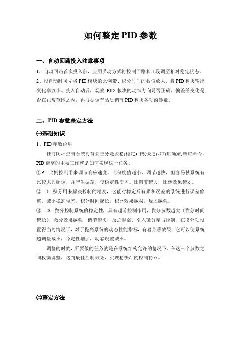 如何整定PID参数