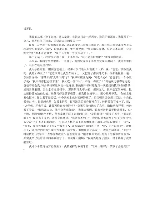 拔牙记