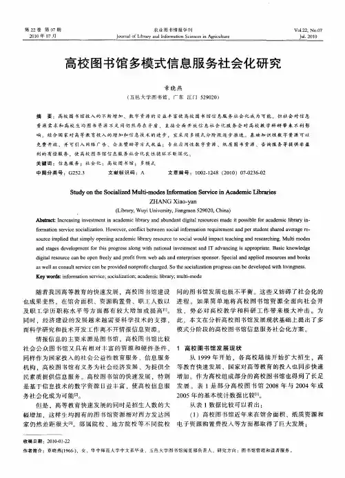 高校图书馆多模式信息服务社会化研究