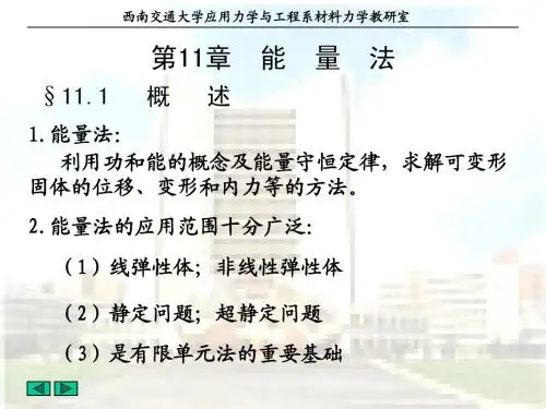 能量法