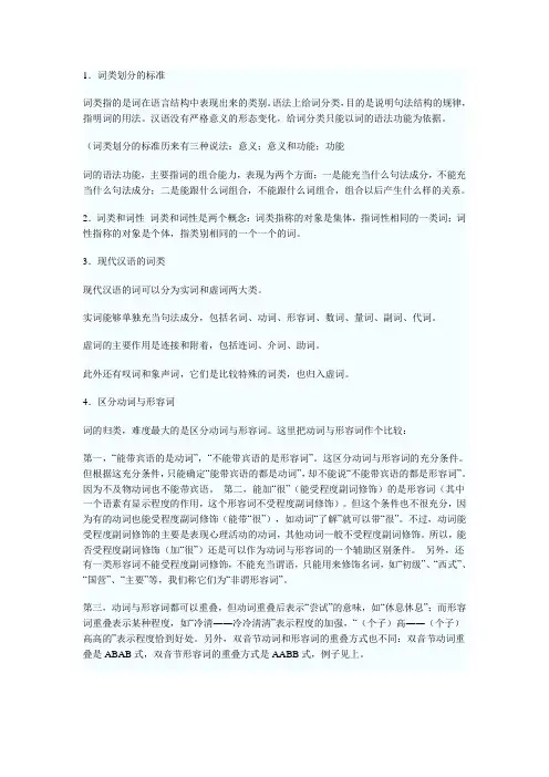现代汉语之词的分类