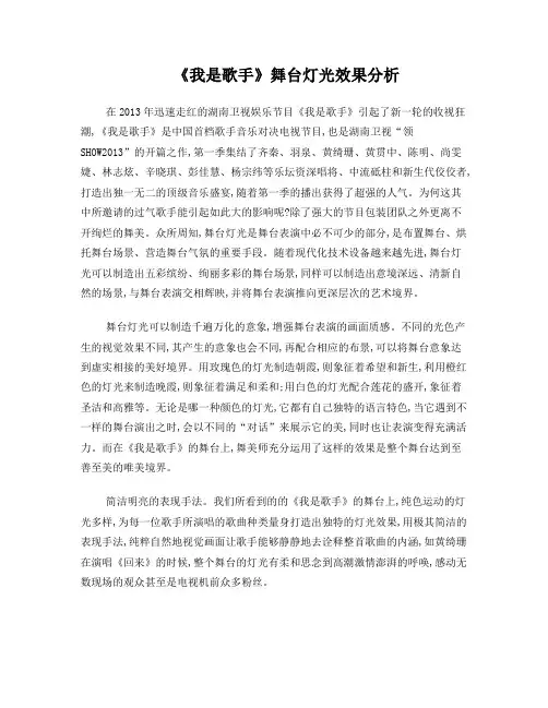 《我是歌手》舞台灯光效果分析