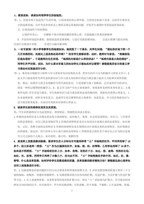 教育心理学论述题库