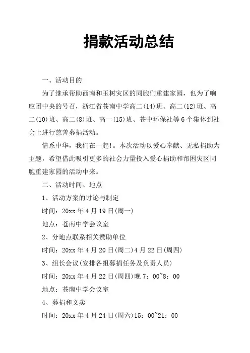 捐款活动总结