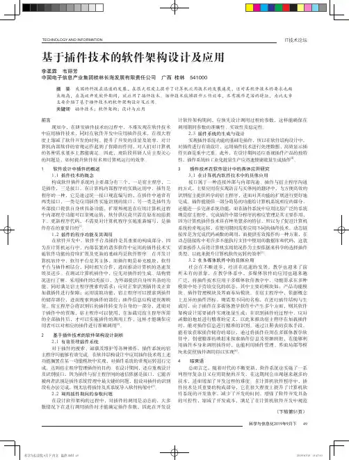 基于插件技术的软件架构设计及应用