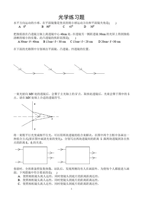光学练习题
