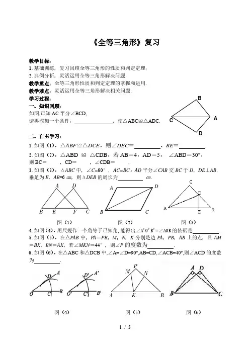 苏科版八年级上册数学 第一章全等三角形 小结与思考 教案