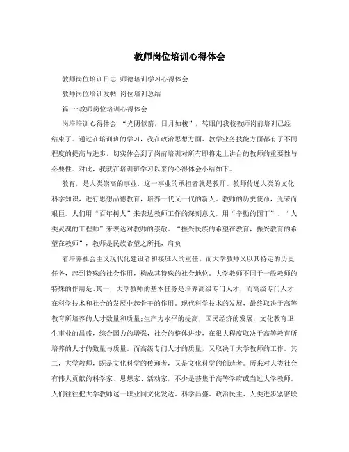 教师岗位培训心得体会