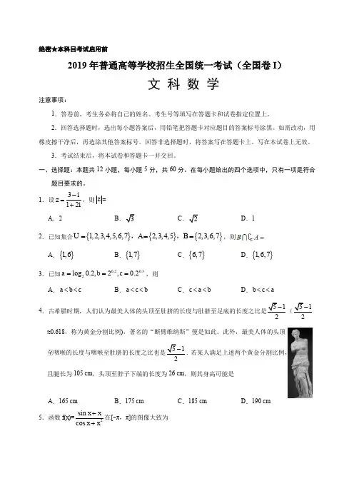 2019年全国高考数学(文)试题及答案-全国卷I