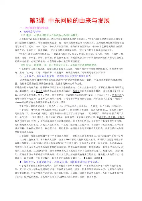 中东问题的由来与发展
