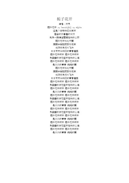 栀子花开歌词 3