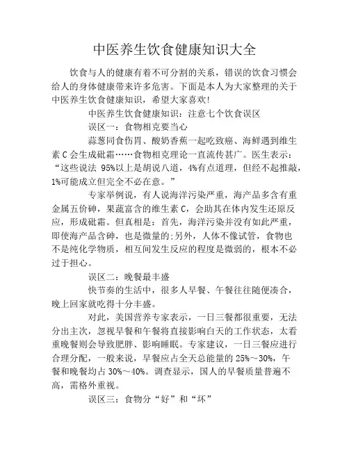 中医养生饮食健康知识大全