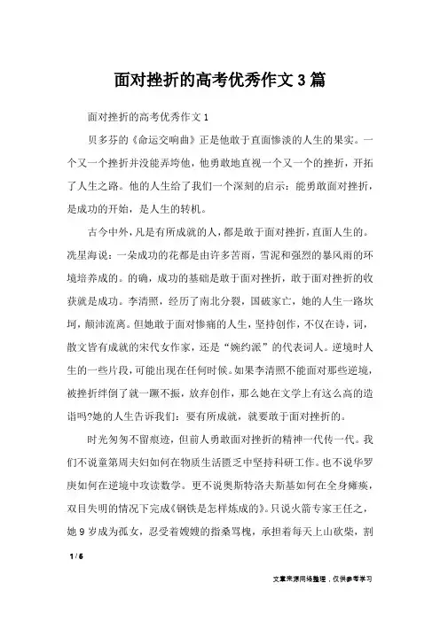 面对挫折的高考优秀作文3篇_高中作文