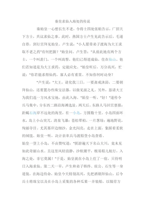 秦皇求仙入海处的传说