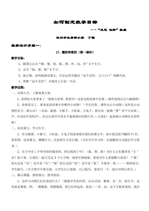 如何制定教学目标