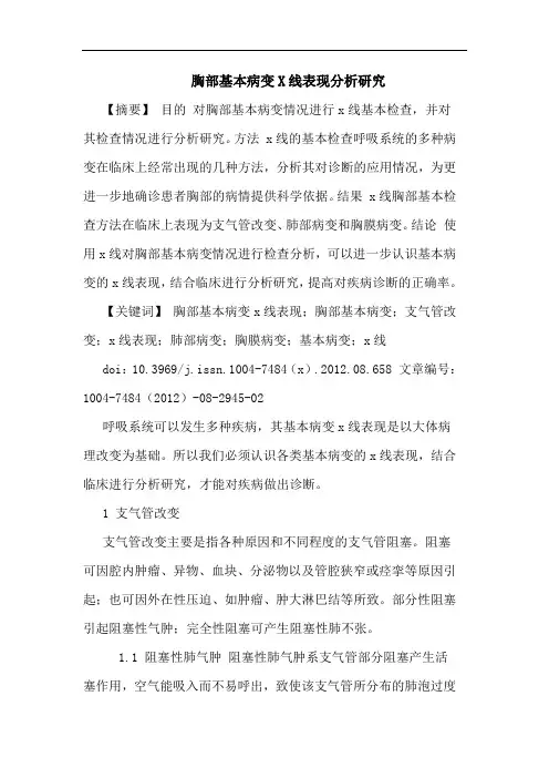 胸部基本病变X线表现分析