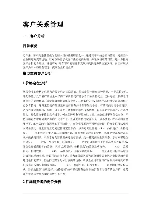 客户关系管理 2