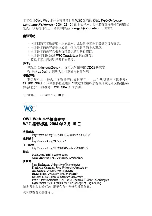 OWL本体语言参考