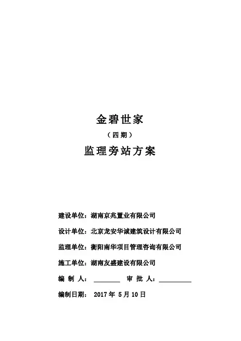 监理旁站方案