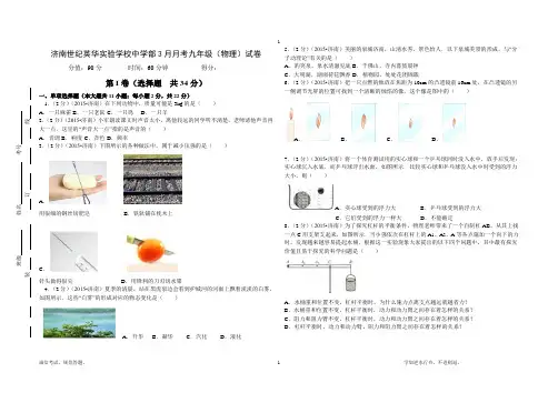 2015--2016年3月月考试卷