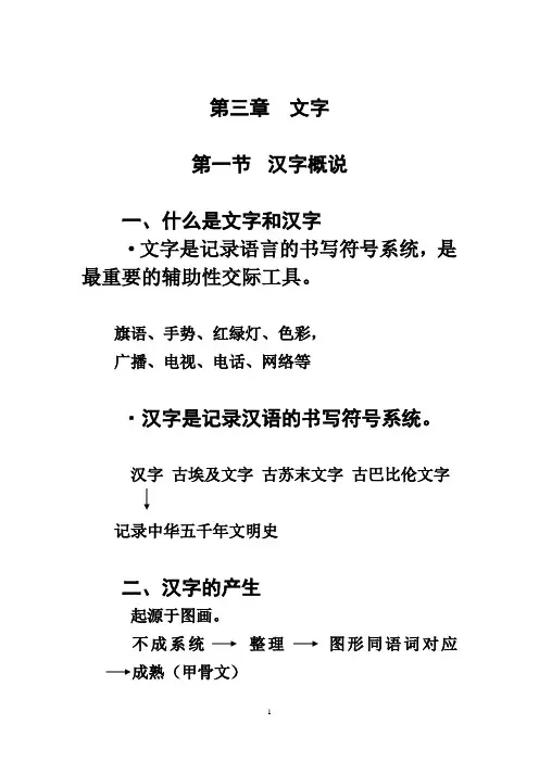 集美大学文学院现代汉语课件