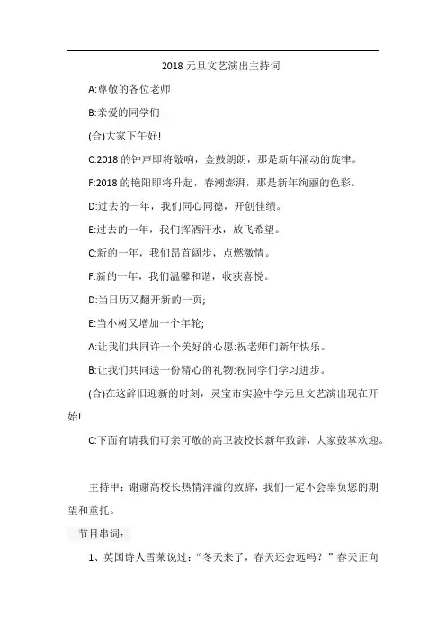 学校元旦晚会主持词开场白