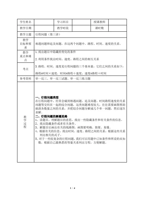 行程问题第三讲