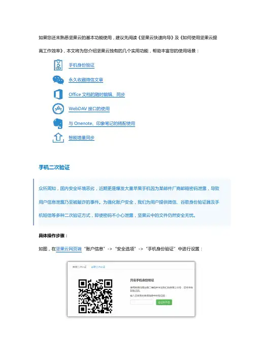 【03】坚果云高级使用技巧