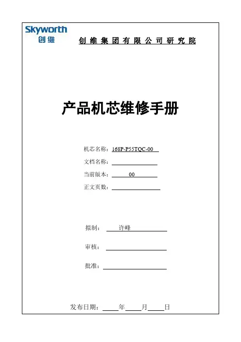 168P-P55TQC-00维修手册