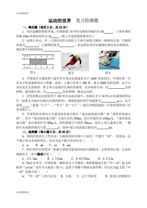 沪科版八年级物理试卷运动的世界  复习检测题