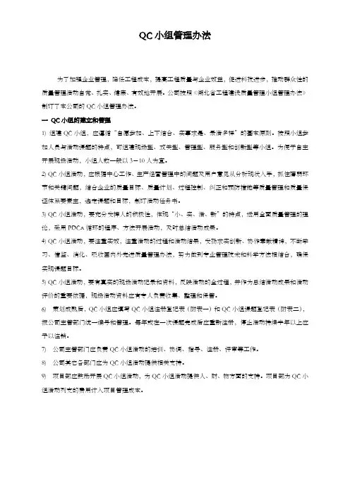 QC小组管理办法及QC成果案例