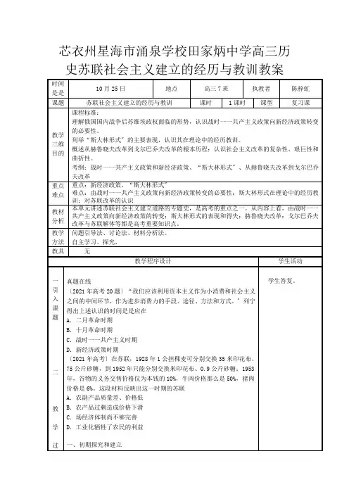 高三历史《苏联社会主义建设的经验与教训》教案