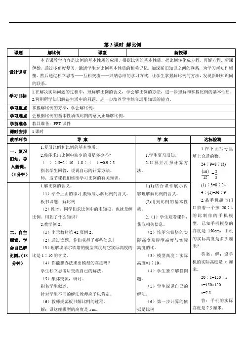 六年级数学-第3课时-解比例导学案