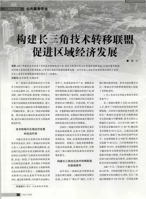 构建长三角技术转移联盟 促进区域经济发展