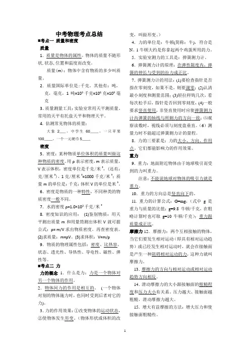 北京中考物理知识点总结(按考试大纲整理16个大考点)