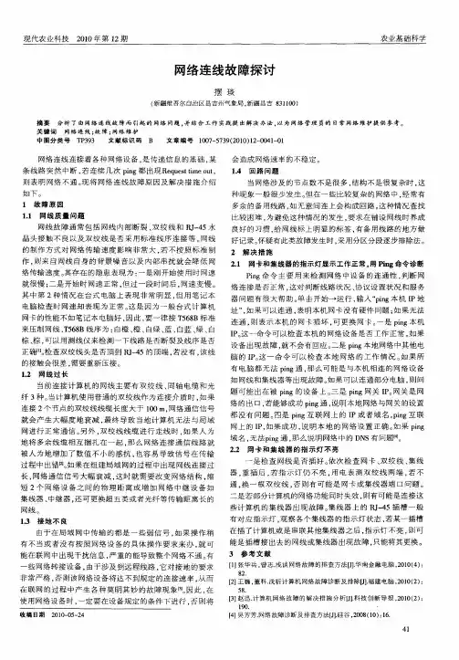 网络连线故障探讨