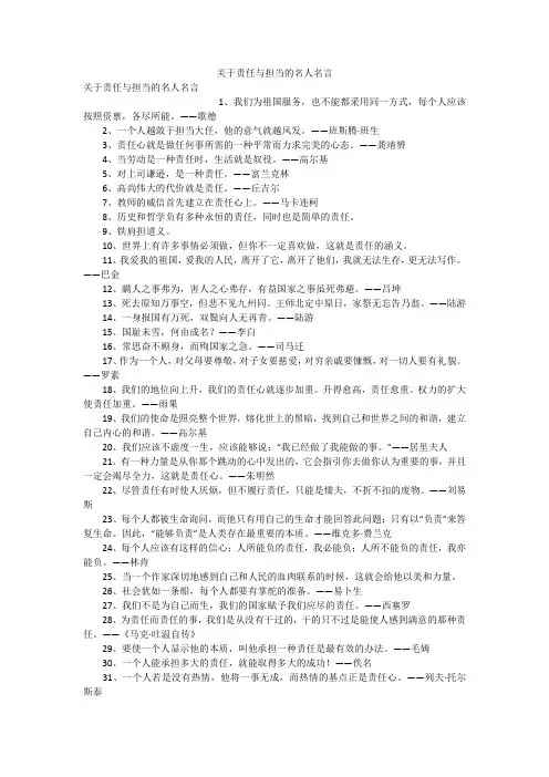 关于责任与担当的名人名言