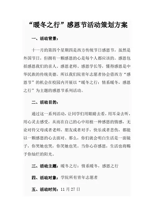 感恩节活动策划方案