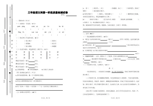 部编人教版三年级语文下册第一学月试卷及答案