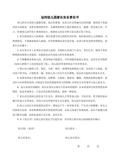 幼儿园家长安全责任书 2