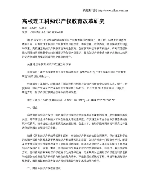 高校理工科知识产权教育改革研究
