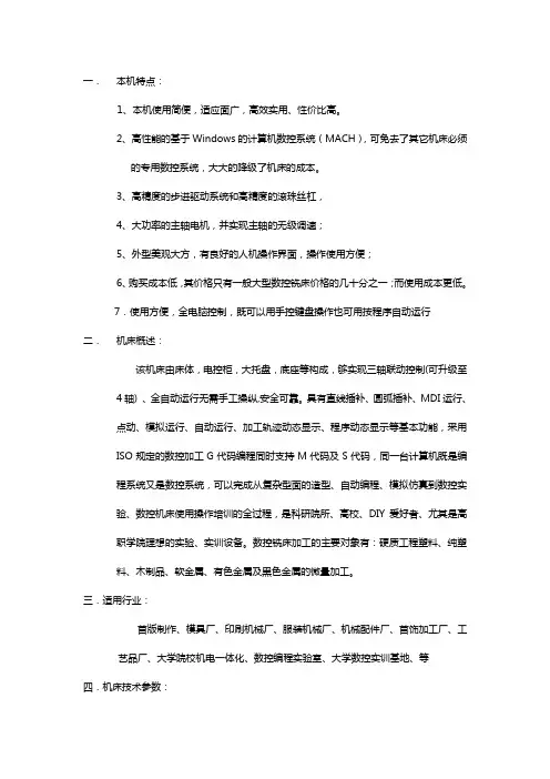 数控雕铣机说明书【新】