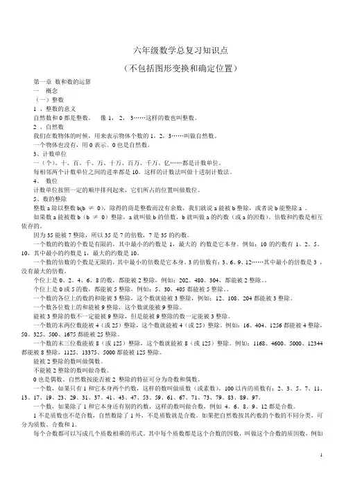 六年级数学总复习知识点