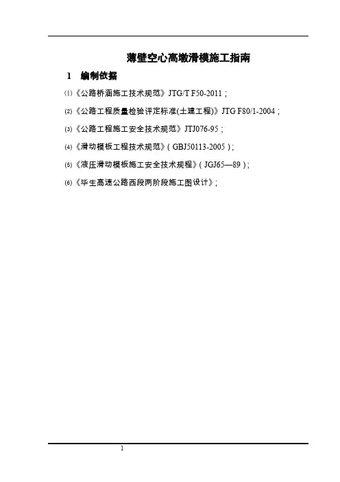 薄壁空心墩施工方案