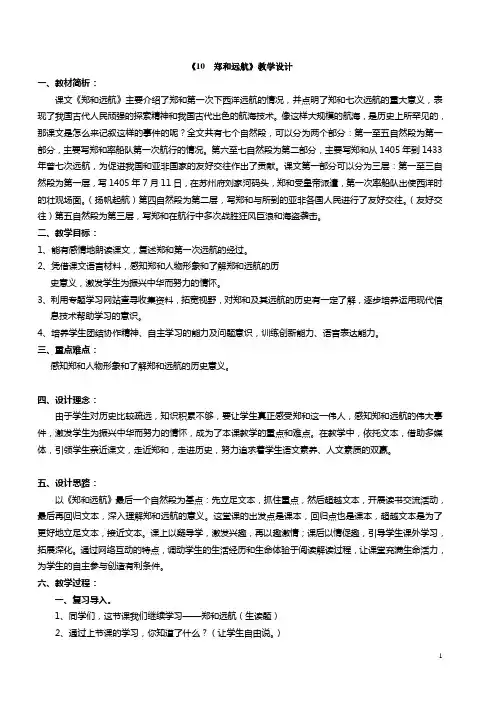 郑和远航教学设计