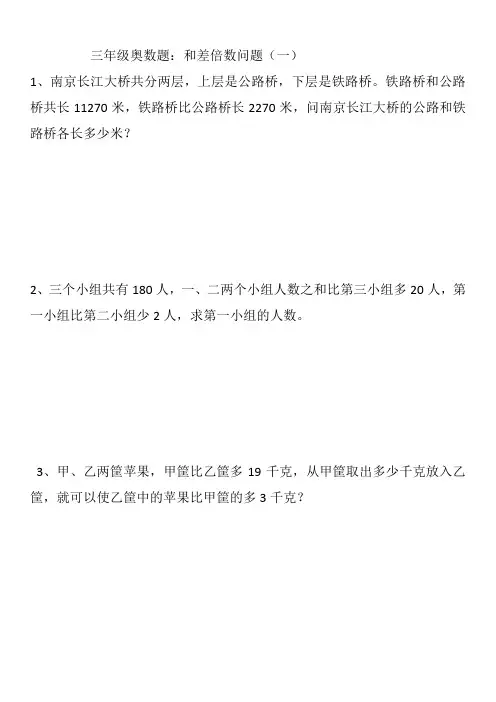 三年级奥数题A