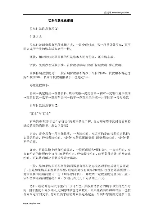 买车付款注意事项