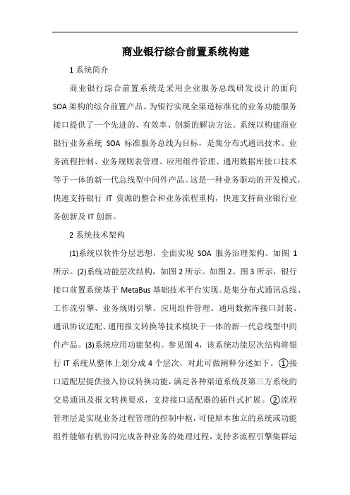 商业银行综合前置系统构建.docx