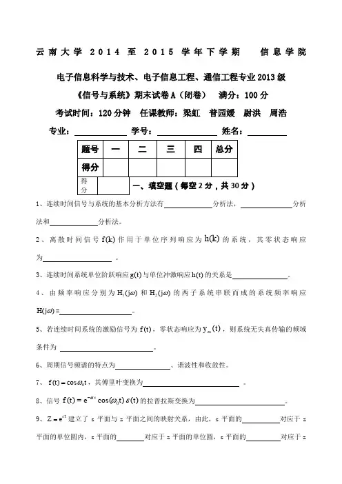 《信号与系统》期末试题A卷