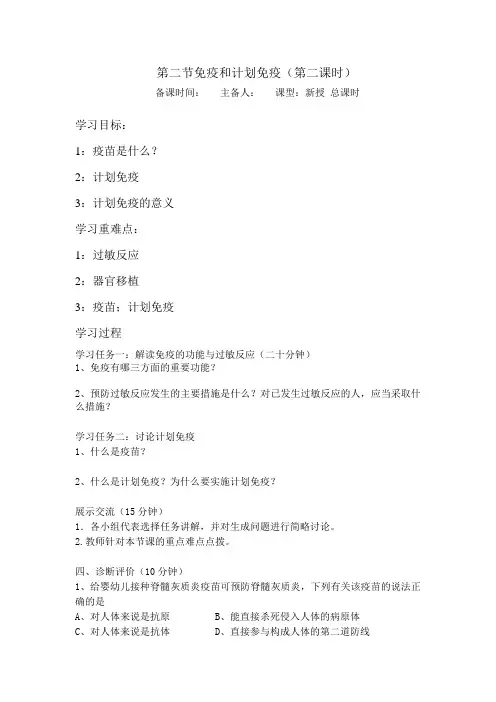 免疫和计划免疫2文档